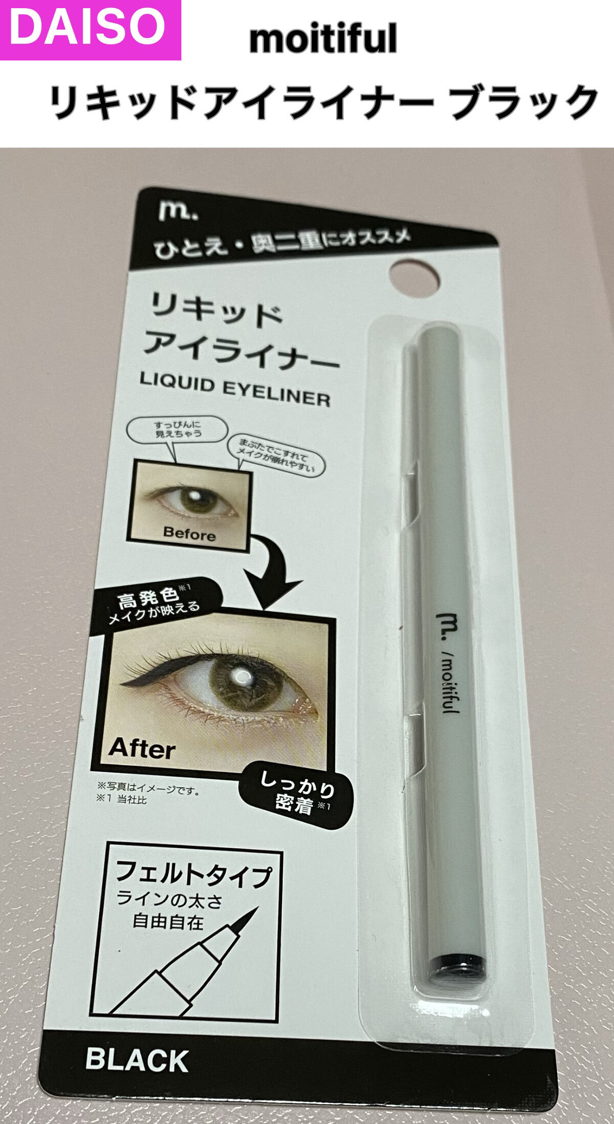 MFL リキッドアイライナー ブラック/DAISO/リキッドアイライナーを使ったクチコミ（1枚目）