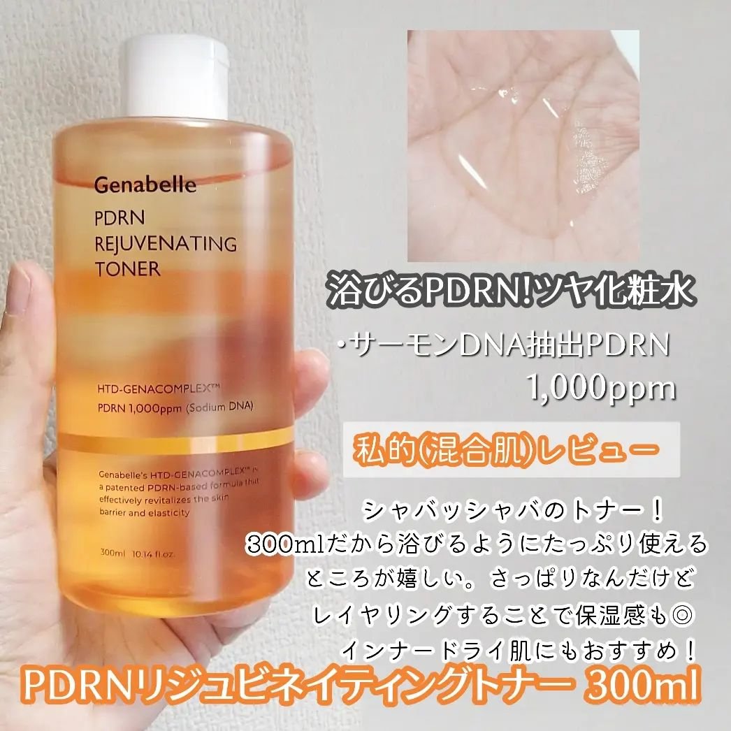 PDRNリジュビネイティングマスク/Genabelle/シートマスク・パックを使ったクチコミ（3枚目）