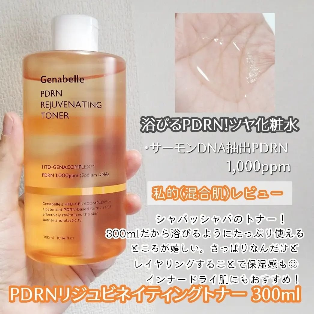 PDRNリジュビネイティングクリーム/Genabelle/フェイスクリームを使ったクチコミ(3枚目)