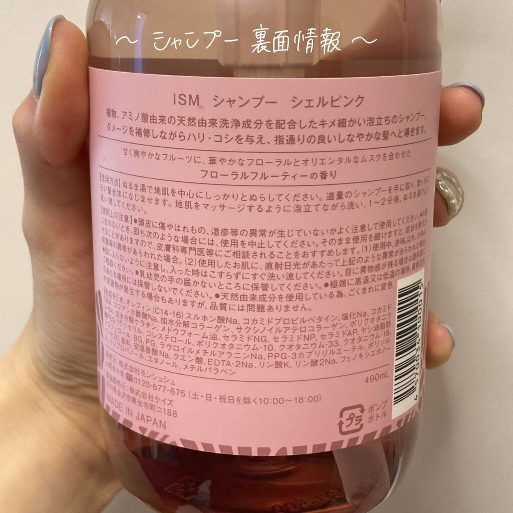 SHELL PINK シャンプー／トリートメント トリートメント/ISM/市販シャンプーを使ったクチコミ（2枚目）