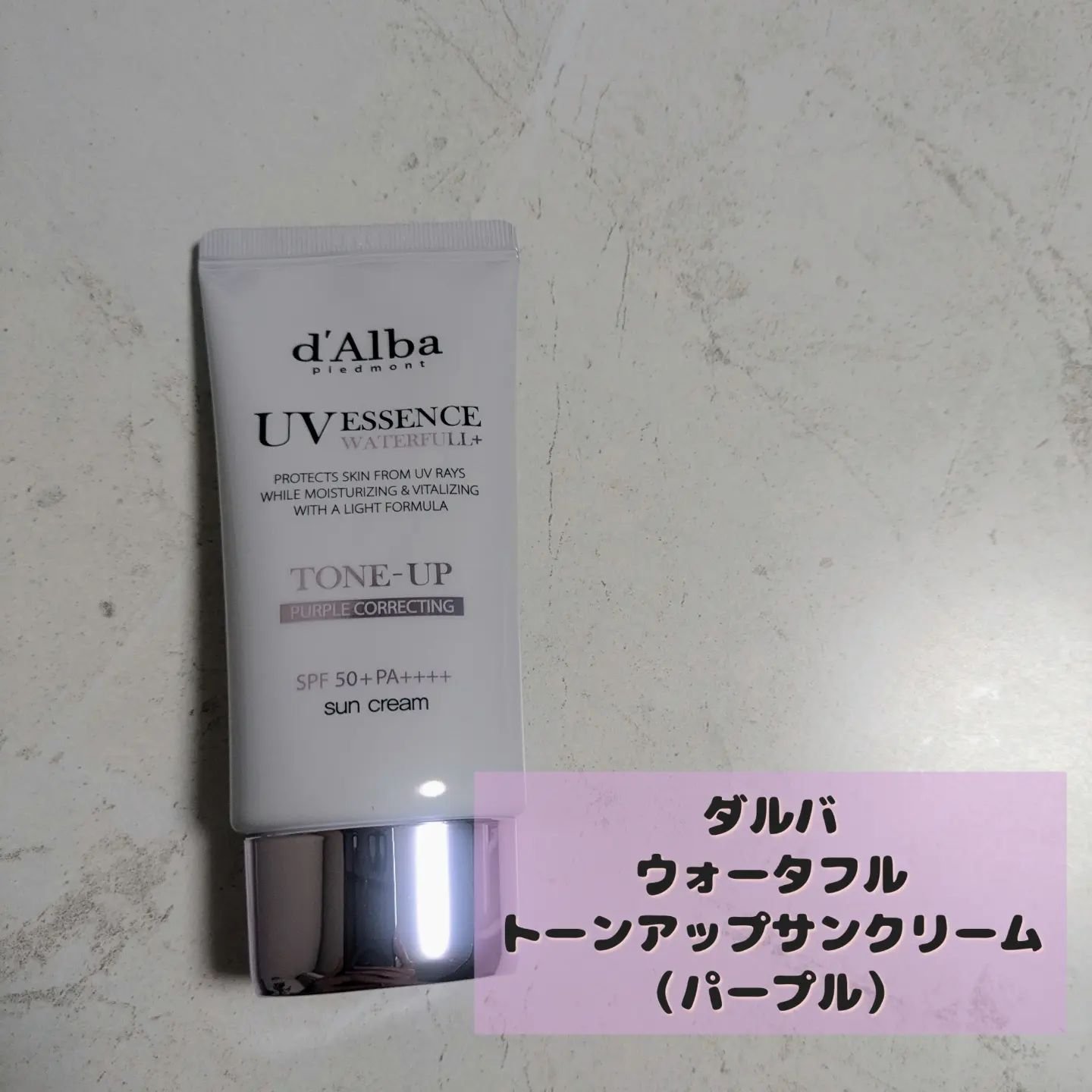 ダルバ ウォータフル トーンアップ サンクリーム(パープル)/ダルバ/日焼け止めクリームを使ったクチコミ（1枚目）