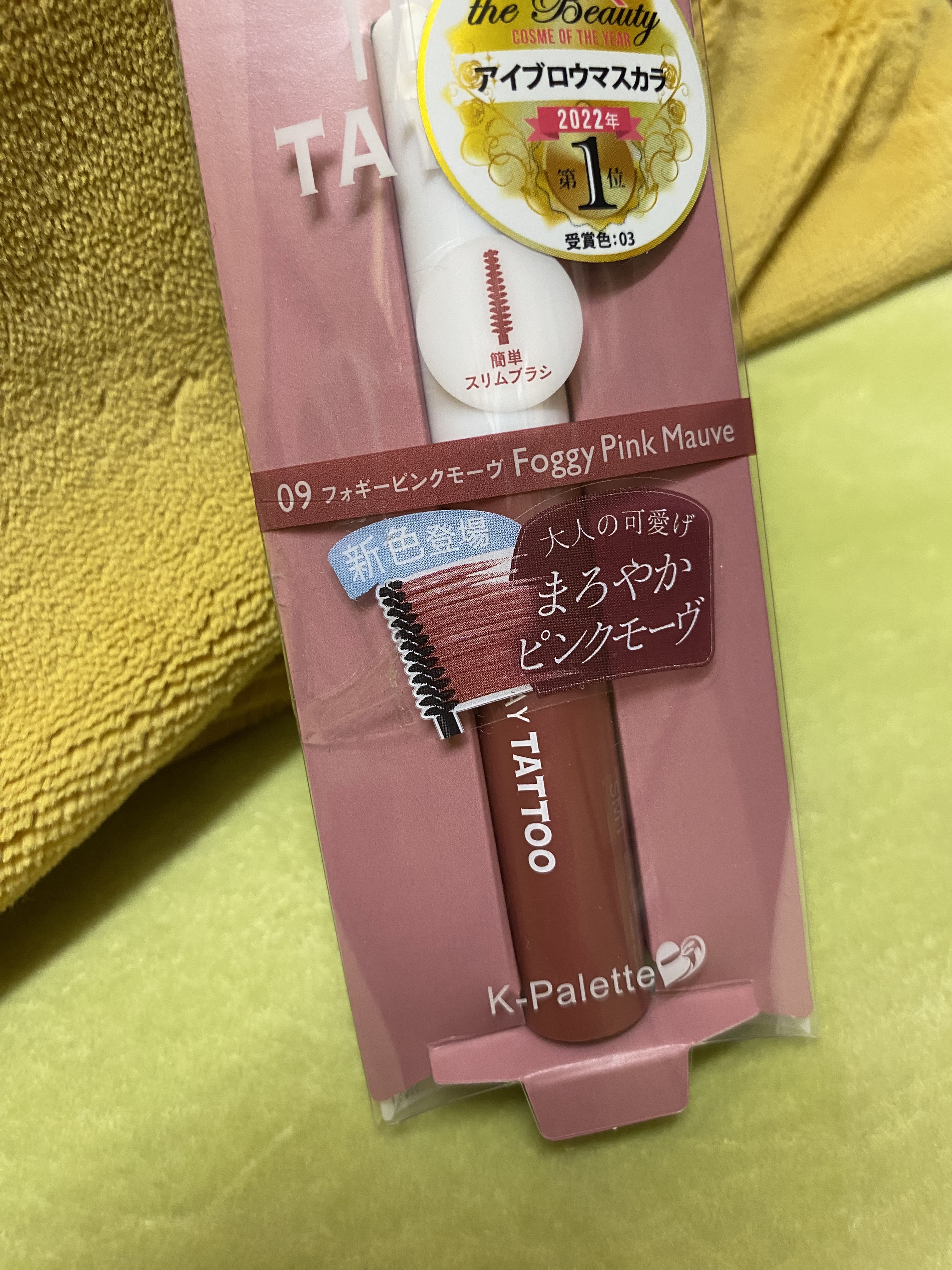 ニュアンスブロウマスカラ 09 フォギーピンクモーヴ/K-パレット/眉マスカラを使ったクチコミ（2枚目）