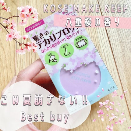 メイク キープ パウダー/コーセーコスメニエンス/ルースパウダーを使ったクチコミ(1枚目)