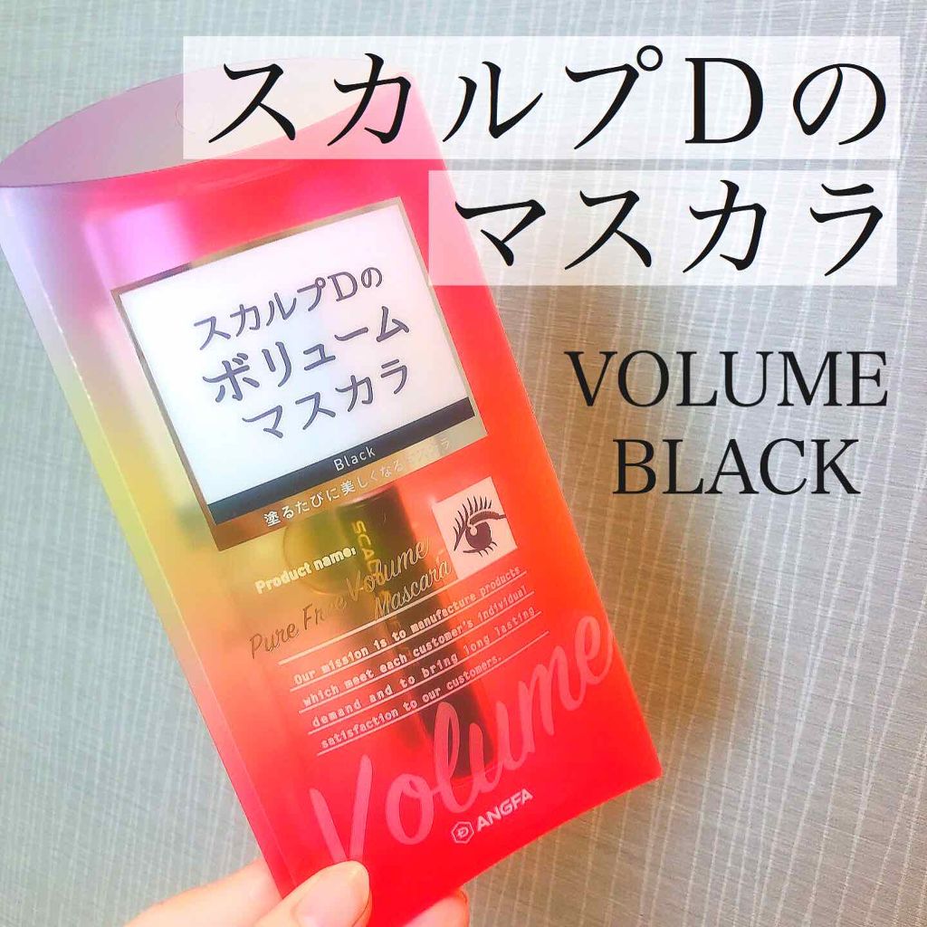 スカルプD ボーテ ピュアフリーボリュームマスカラ/アンファー(スカルプD)/マスカラ by みのりた