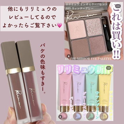 センシュアルフィックスティント/Ririmew/リップティントを使ったクチコミ(10枚目)