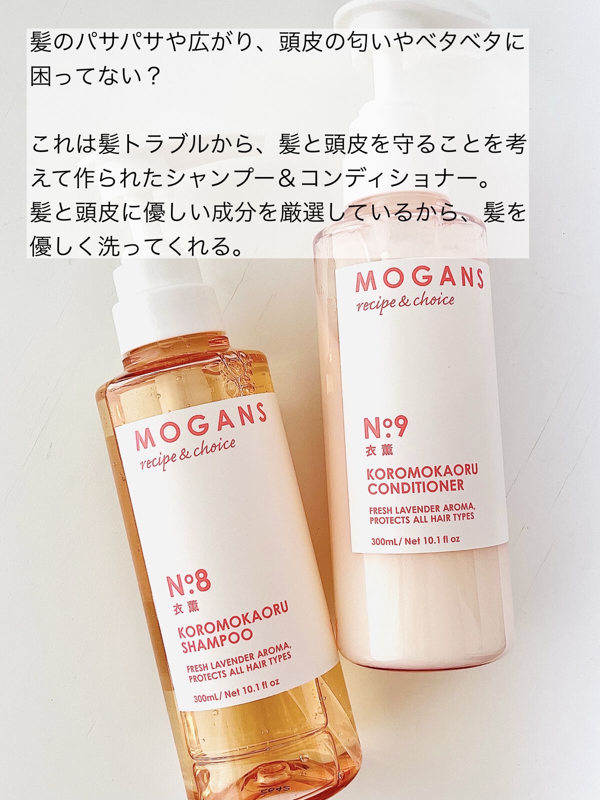 ノンシリコン アミノ酸 シャンプー/コンディショナー 衣薫（ころもかおる）/MOGANS/市販シャンプーを使ったクチコミ（3枚目）