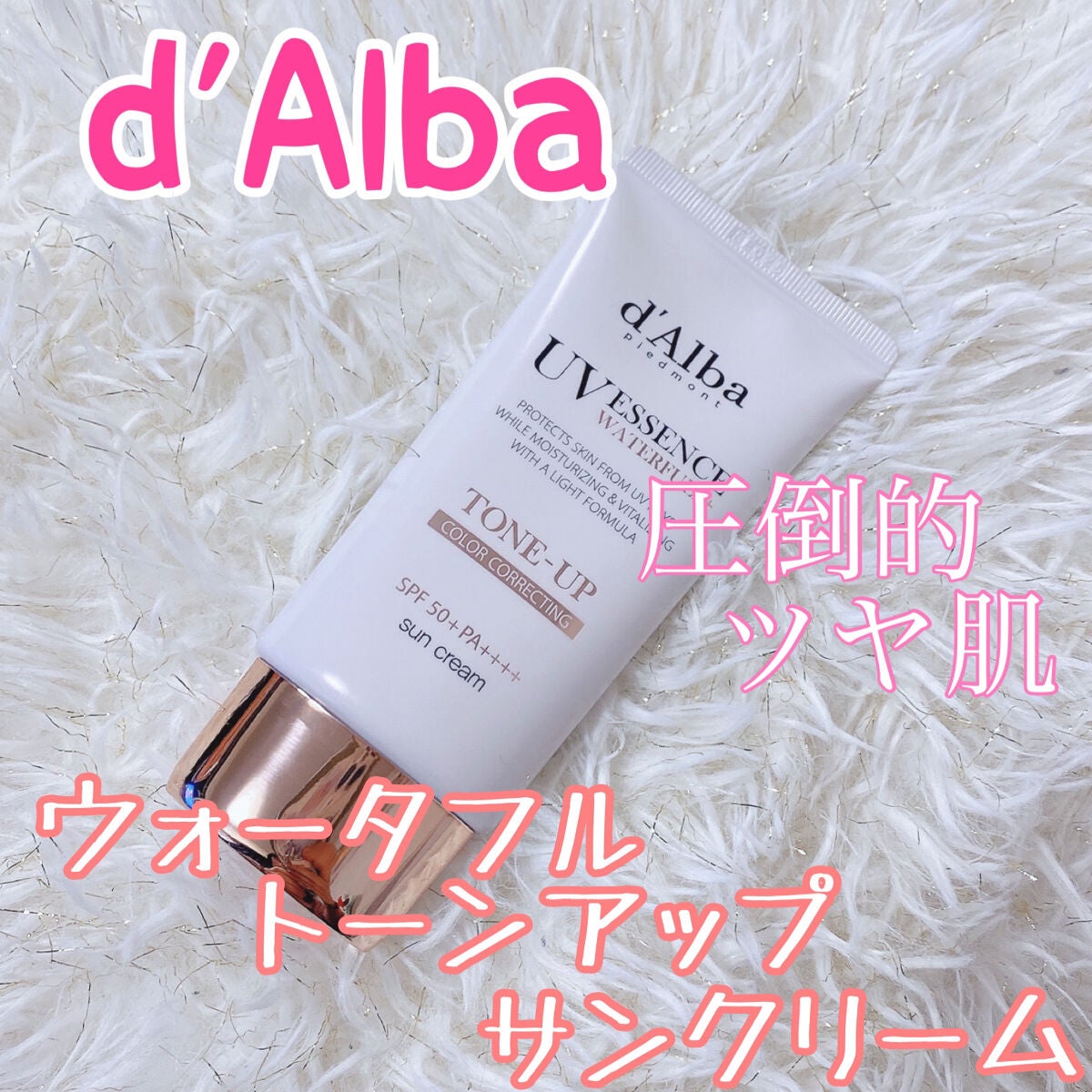 ウォータフルトーンアップサンクリーム/ダルバ/日焼け止めクリームを使ったクチコミ(1枚目)