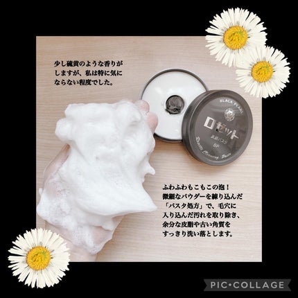 ロゼット洗顔パスタ ブラックパール/ロゼット/洗顔フォームを使ったクチコミ(4枚目)