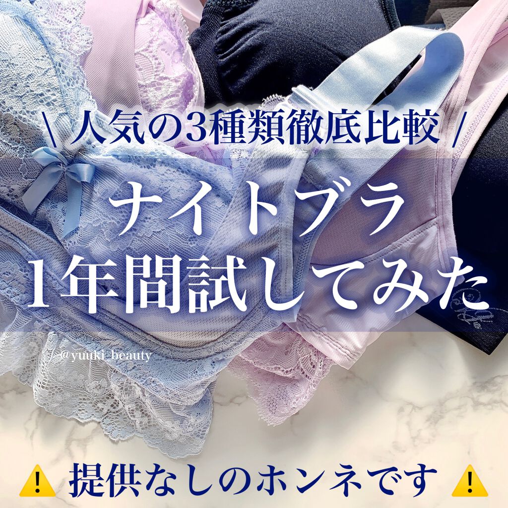 Viageビューティーアップナイトブラ/ネクステージ/ナイトブラを使ったクチコミ（1枚目）