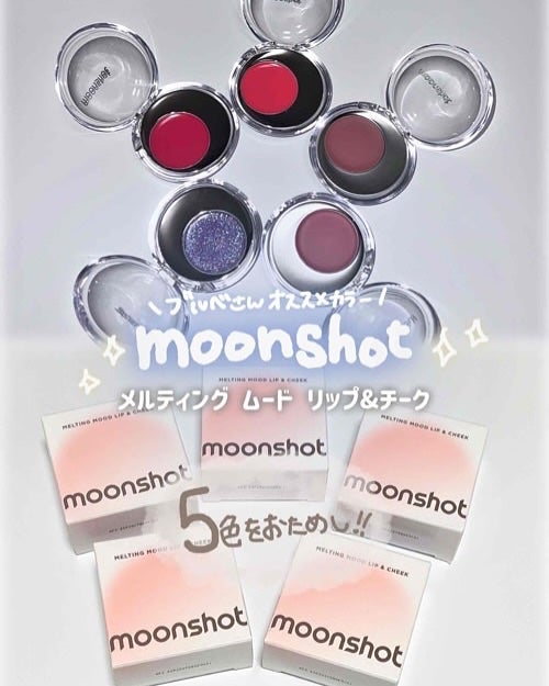 メルティングムードリップ&チーク/moonshot/ジェル・クリームチークを使ったクチコミ(3枚目)