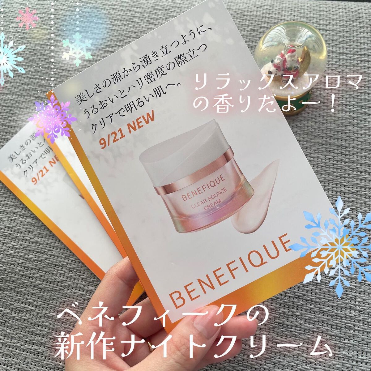 クリアバウンスクリーム /BENEFIQUE/フェイスクリームを使ったクチコミ(1枚目)