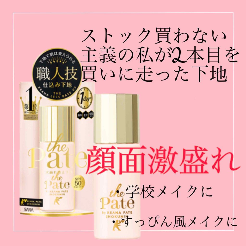 毛穴パテ職人 毛穴崩れ防止下地/毛穴パテ職人/化粧下地を使ったクチコミ(1枚目)