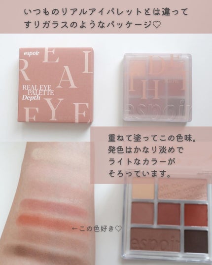 リアルアイパレット/espoir/マルチパレットを使ったクチコミ(4枚目)