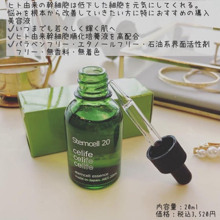 Celife ヒト由来幹細胞美容液 ステムセル20のクチコミ「@celife_official.jp 様の
【ヒト由来幹細胞美容液 ステムセル20】
をお試.....」(2枚目)