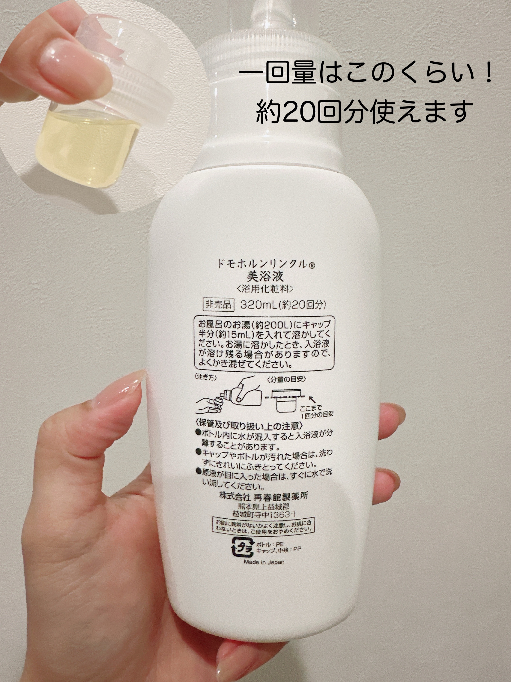 美浴液(入浴用)/ドモホルンリンクル/保湿系入浴剤を使ったクチコミ（3枚目）