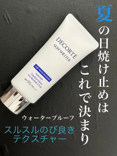 サンシェルター マルチ プロテクション 60g/DECORTÉ/日焼け止め・UVケアを使ったクチコミ（1枚目）