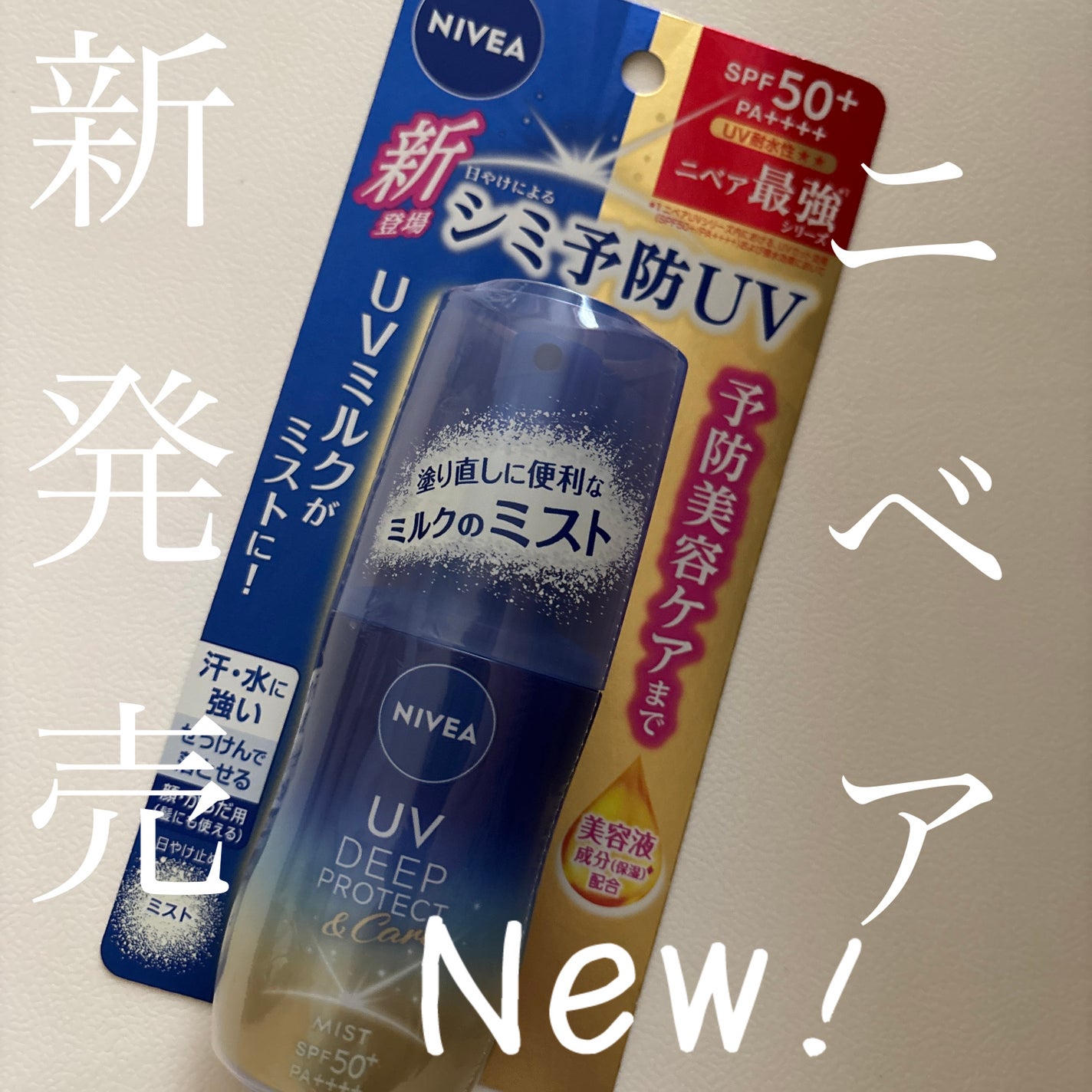 ニベアUV ディーププロテクト&ケア ミルクミスト/ニベア/日焼け止めミスト・スプレーを使ったクチコミ(1枚目)