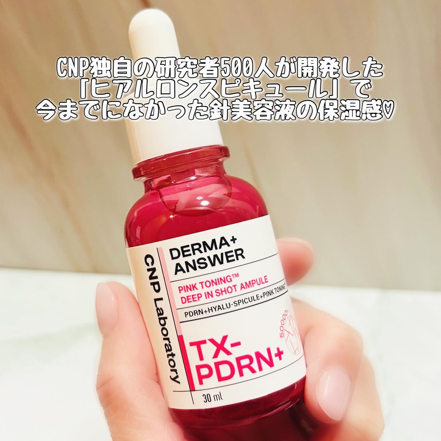ピンクトーニング™︎ディープインショットアンプル/CNP Laboratory/美容液を使ったクチコミ（2枚目）