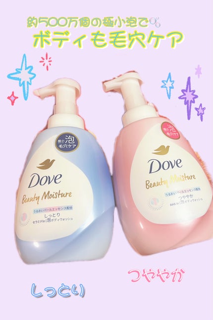 ビューティーモイスチャー 泡ボディウォッシュ つややか/ダヴ/ボディソープを使ったクチコミ(1枚目)