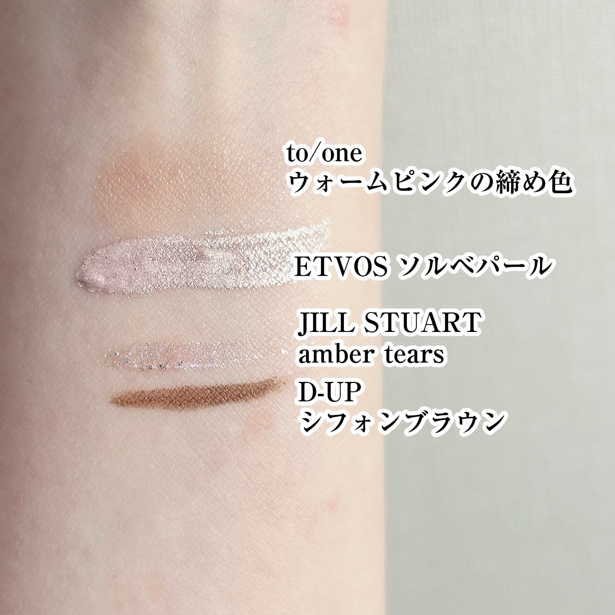 ミネラルウォータリーシャドー ソルベパール/エトヴォス/リキッドアイシャドウを使ったクチコミ（3枚目）