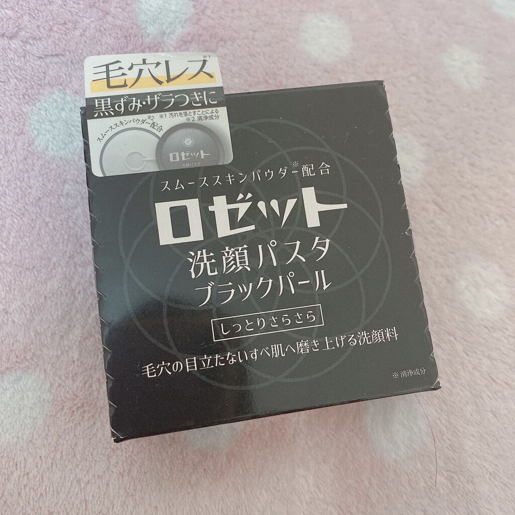 ロゼット洗顔パスタ ブラックパール ロゼット洗顔パスタ ブラックパール