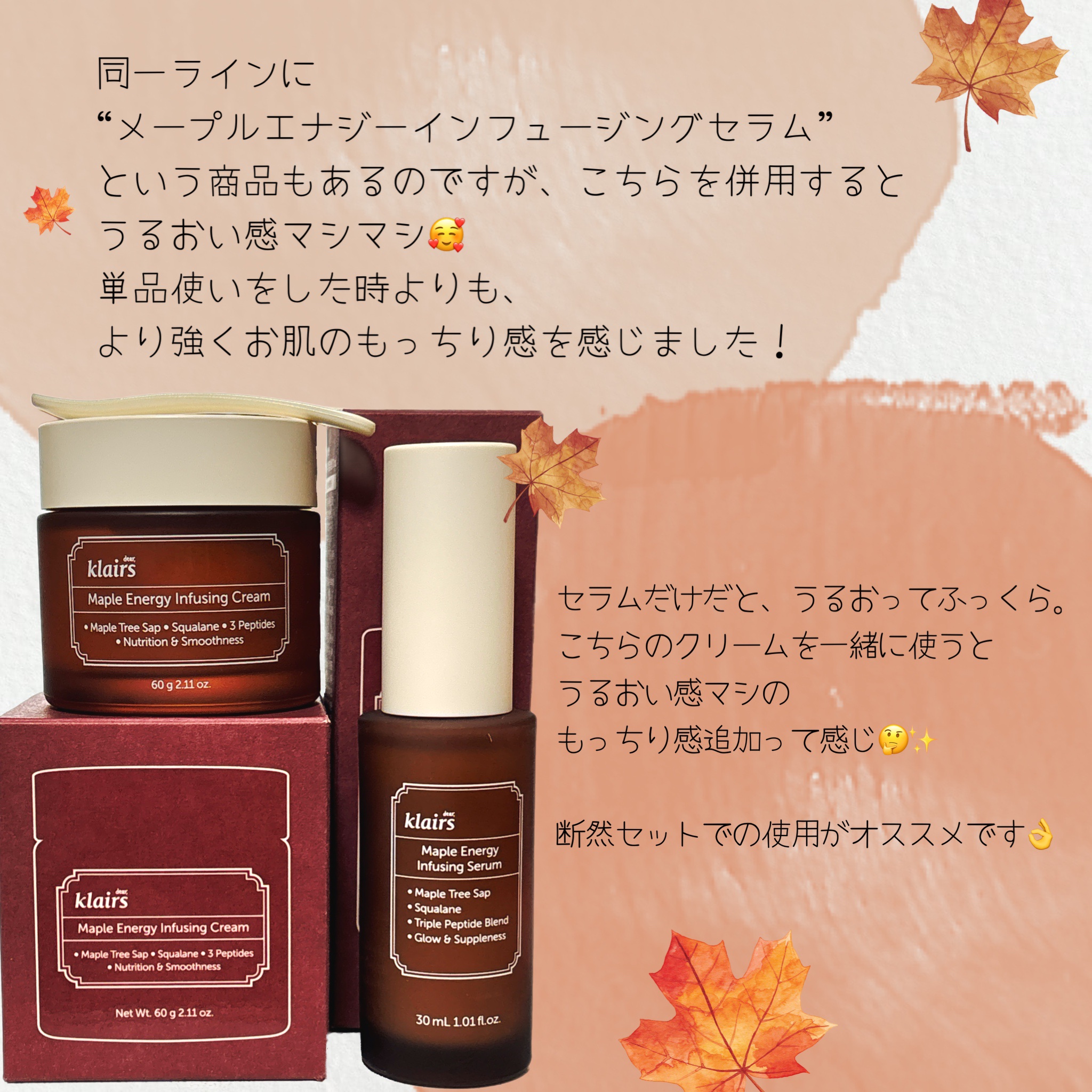 メープルエナジーインフュージングクリーム/Klairs/フェイスクリームを使ったクチコミ（3枚目）