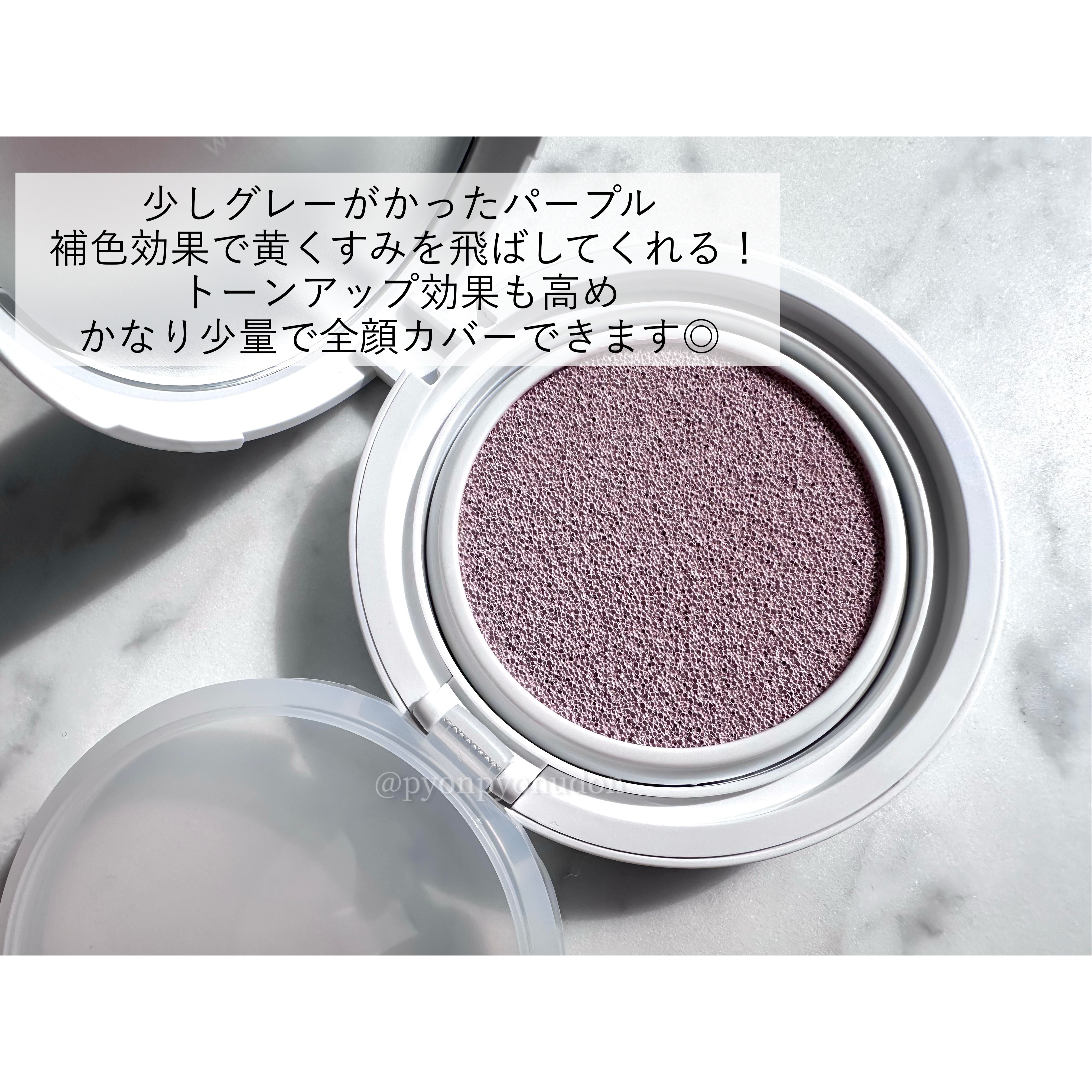 コンプリメントシリーズクッション 紫色(ボラ)/Ameli/クッションファンデーションを使ったクチコミ（3枚目）