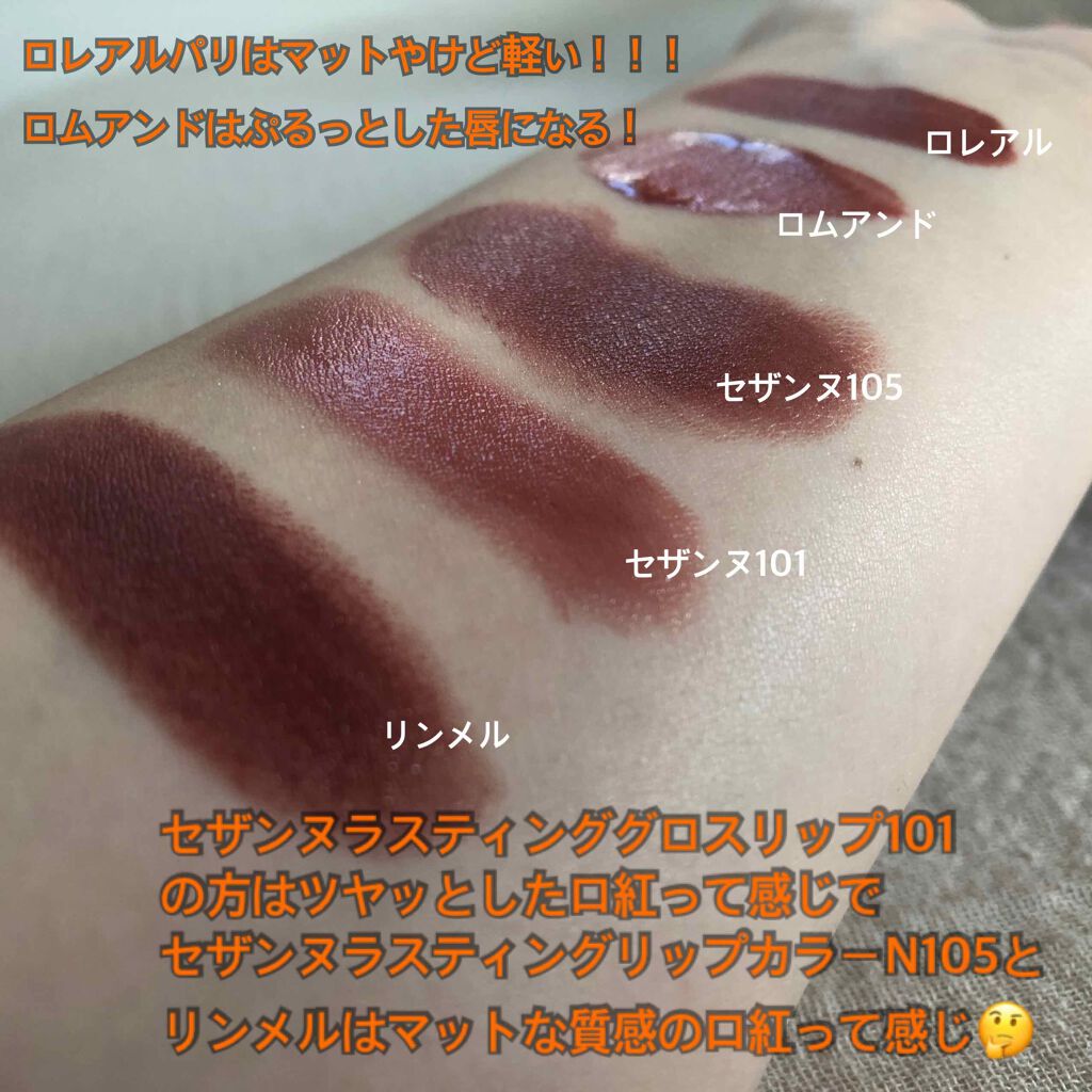 ラスティンググロスリップ/CEZANNE/口紅を使ったクチコミ(3枚目)