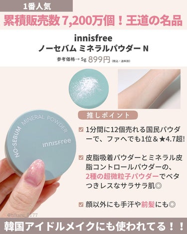 ノーセバム　ミネラルパウダー　N/innisfree/ルースパウダーを使ったクチコミ（3枚目）