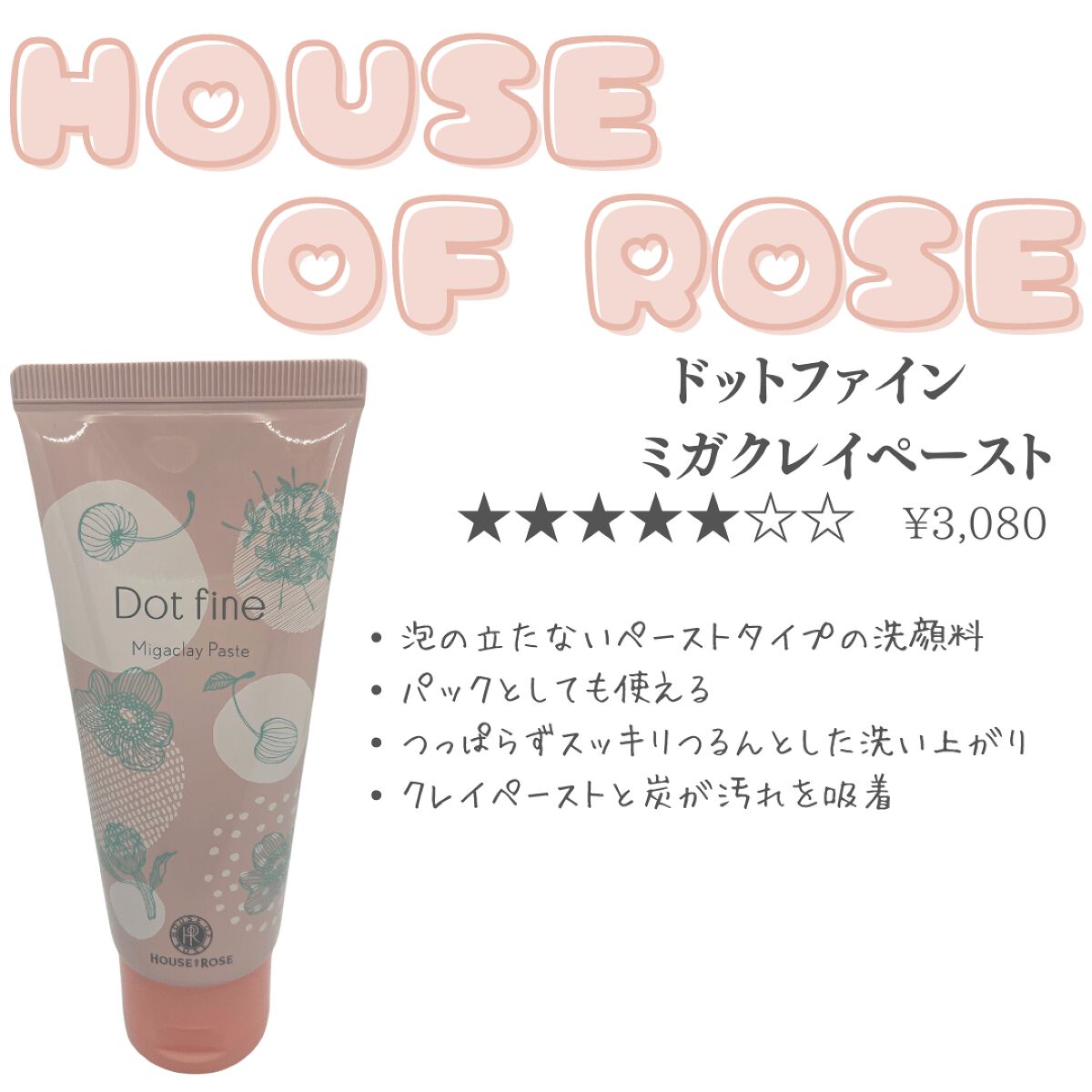 ドットファイン ミガクレイペースト/ハウス オブ ローゼ/その他洗顔料を使ったクチコミ(3枚目)
