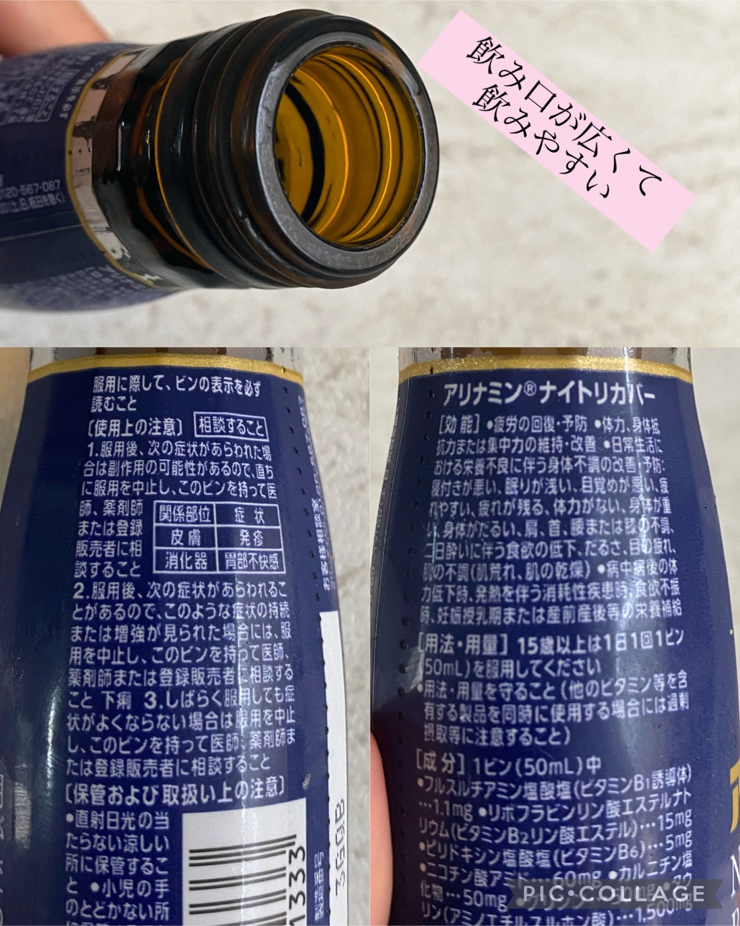 アリナミン ナイトリカバー/アリナミン製薬/栄養ドリンクを使ったクチコミ（3枚目）