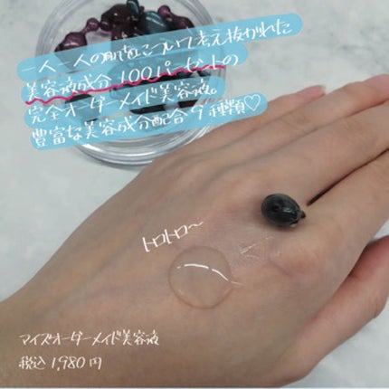 my's パーソナライズセラム/my's/美容液を使ったクチコミ(2枚目)