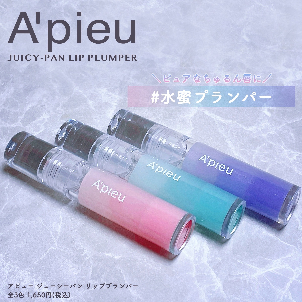 アピュー ジューシーパン リッププランパー/A’pieu/リッププランパーを使ったクチコミ（1枚目）