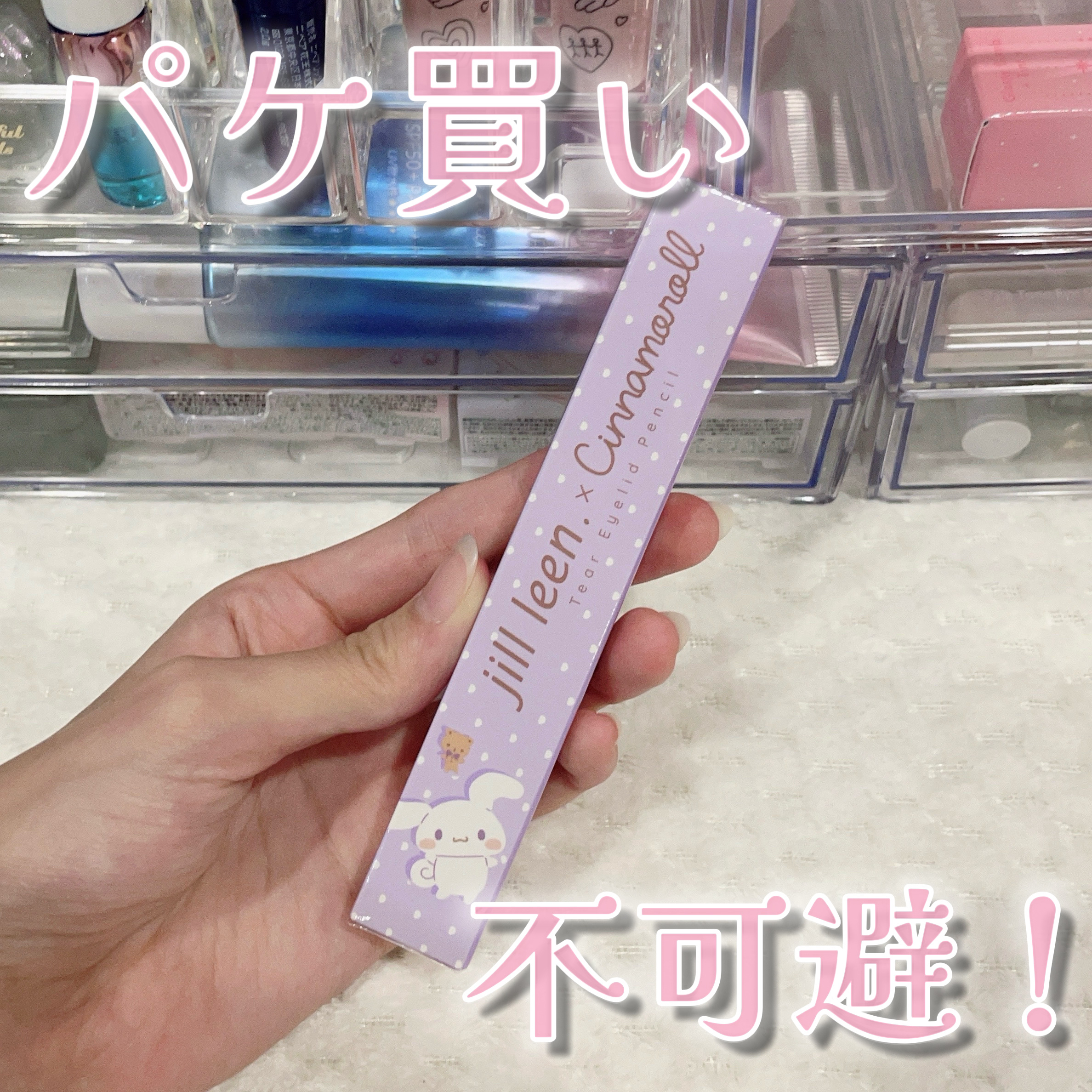 涙袋ペンシル(ティアーアイリッドペンシル)/jill leen./ペンシルアイライナーを使ったクチコミ（1枚目）