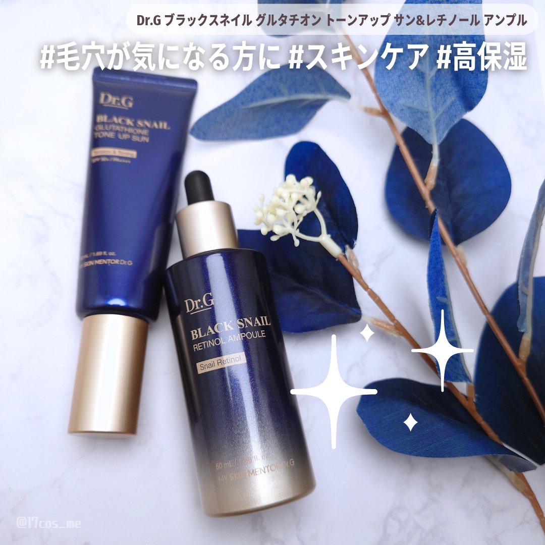 ブラックスネイルレチノールセラム/Dr.G/美容液を使ったクチコミ（1枚目）