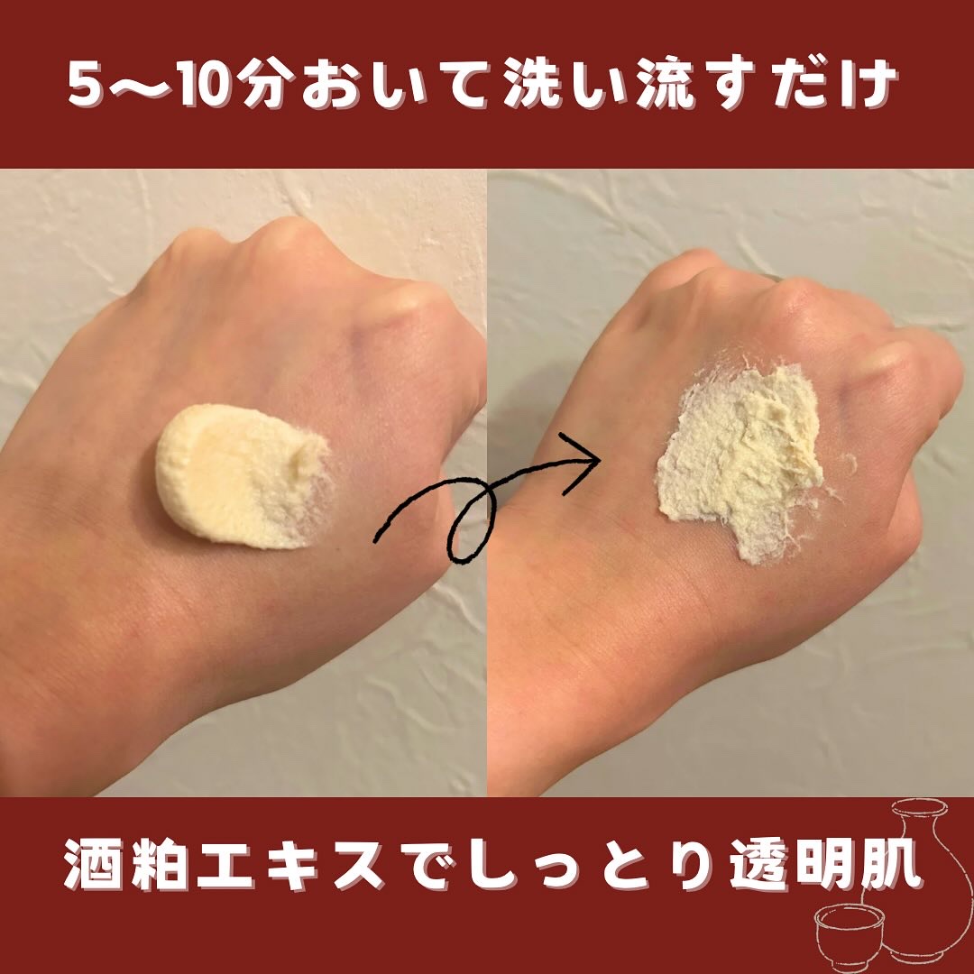 ワフードメイド 酒粕パック/pdc/洗い流すパック・マスクを使ったクチコミ（2枚目）