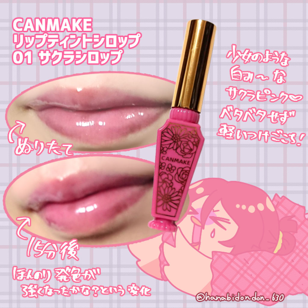 リップティントシロップ 01 サクラシロップ/キャンメイク/リップティントを使ったクチコミ（2枚目）