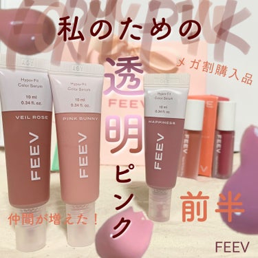 ハイパーフィットカラーセラム/FEEV/ジェル・クリームチークを使ったクチコミ（1枚目）