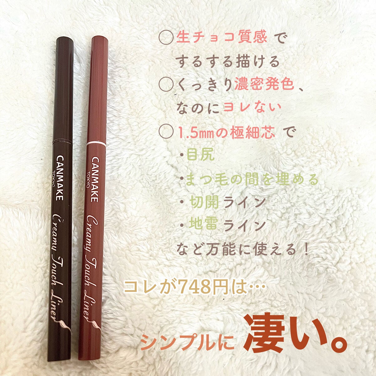 クリーミータッチライナー/キャンメイク/ジェルアイライナーを使ったクチコミ(3枚目)