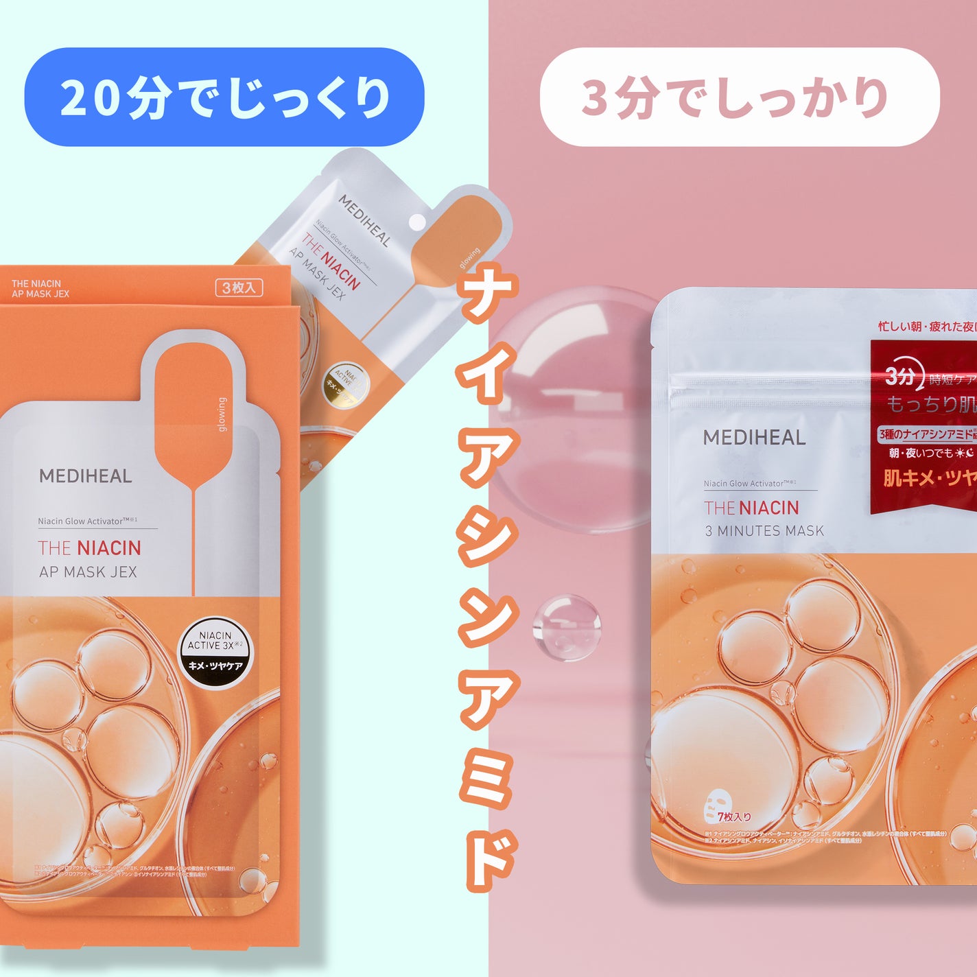 THE ナイアシン 3ミニッツマスク/MEDIHEAL/シートマスク・パックを使ったクチコミ(1枚目)