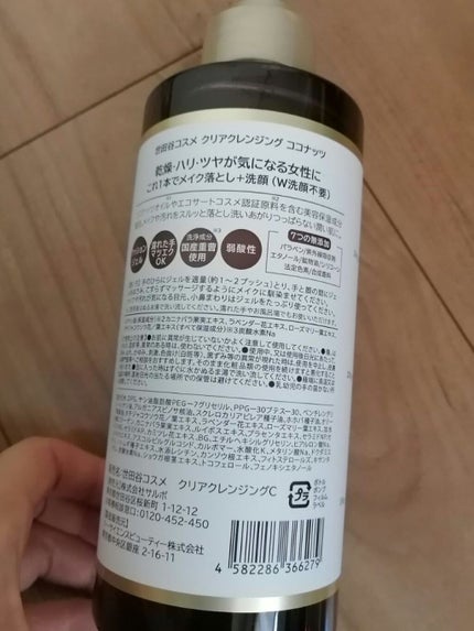 クリアクレンジング ココナッツ/世田谷コスメ/クレンジングジェルを使ったクチコミ(2枚目)