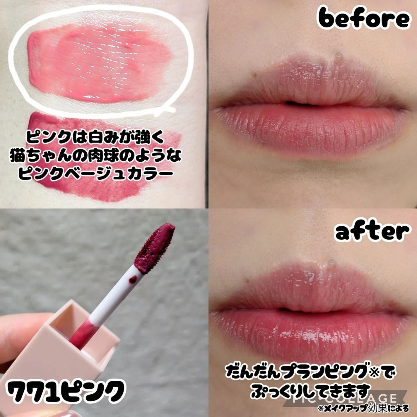 (ル・シャ ボテコレクション)ブラーゼリーボリュームリップティント/Dinto/リップティントを使ったクチコミ(3枚目)