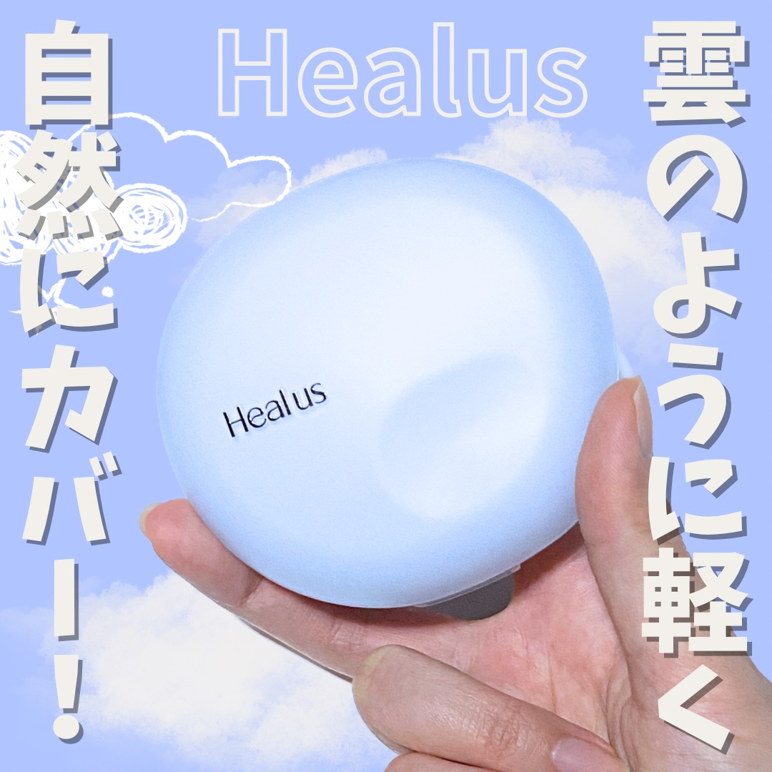 Skin breathing cushion Cloud/Healus/クッションファンデーションを使ったクチコミ（1枚目）