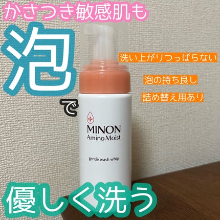 ミノン アミノモイスト ジェントルウォッシュ ホイップ/ミノン/泡洗顔を使ったクチコミ(1枚目)