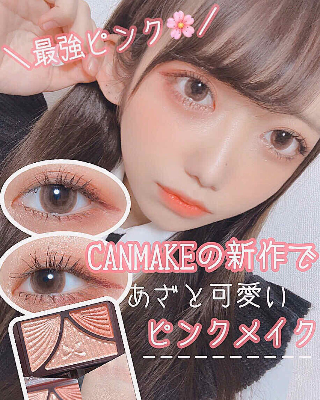 キャンメイク・ラブ・ライナーのメイクアップを使った口コミ -＼最強