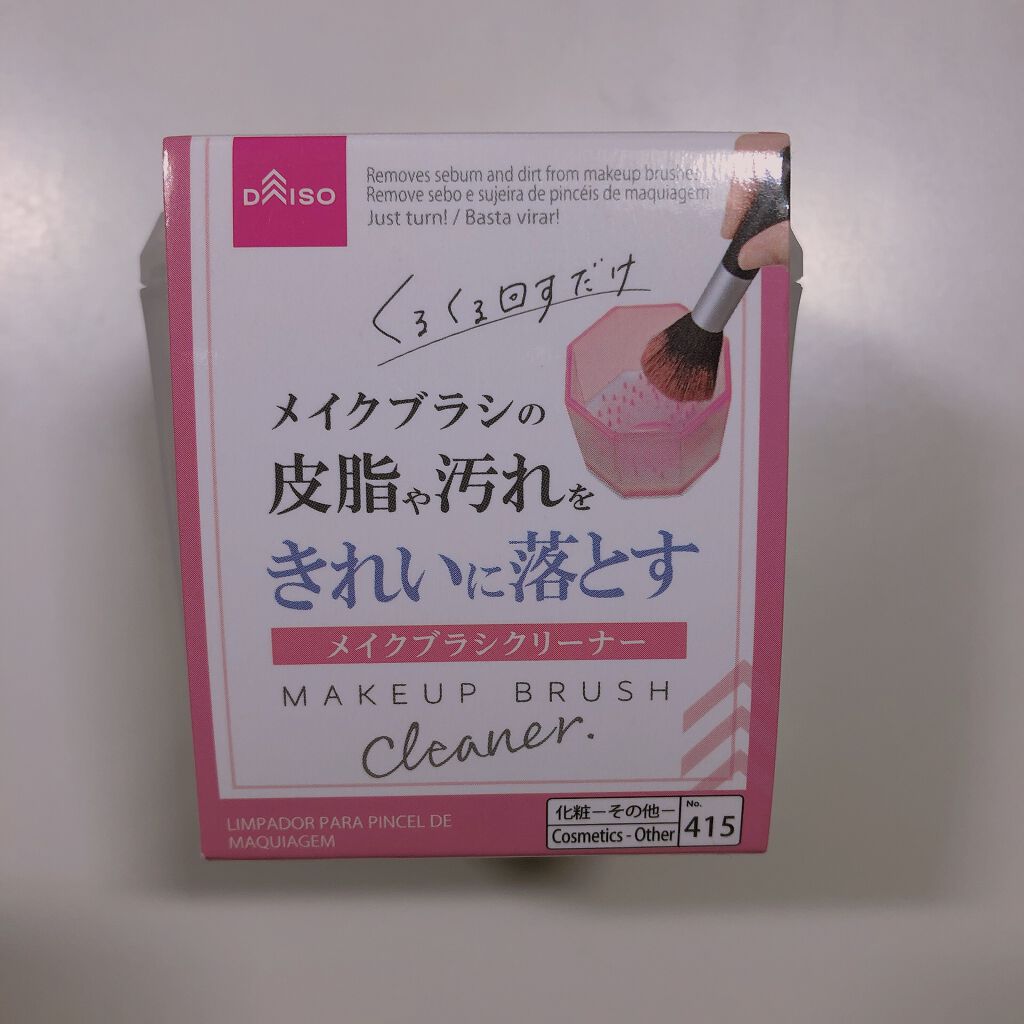 メイクブラシスタンド/セリア/その他化粧小物を使ったクチコミ（2枚目）