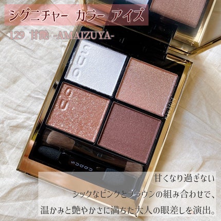 シグニチャー カラー アイズ/SUQQU/アイシャドウパレットを使ったクチコミ(2枚目)