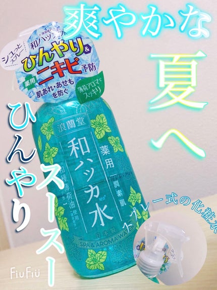 潤素肌  薬用和ハッカ水 (ミストタイプ)/コスメテックスローランド/ミスト状化粧水を使ったクチコミ(1枚目)