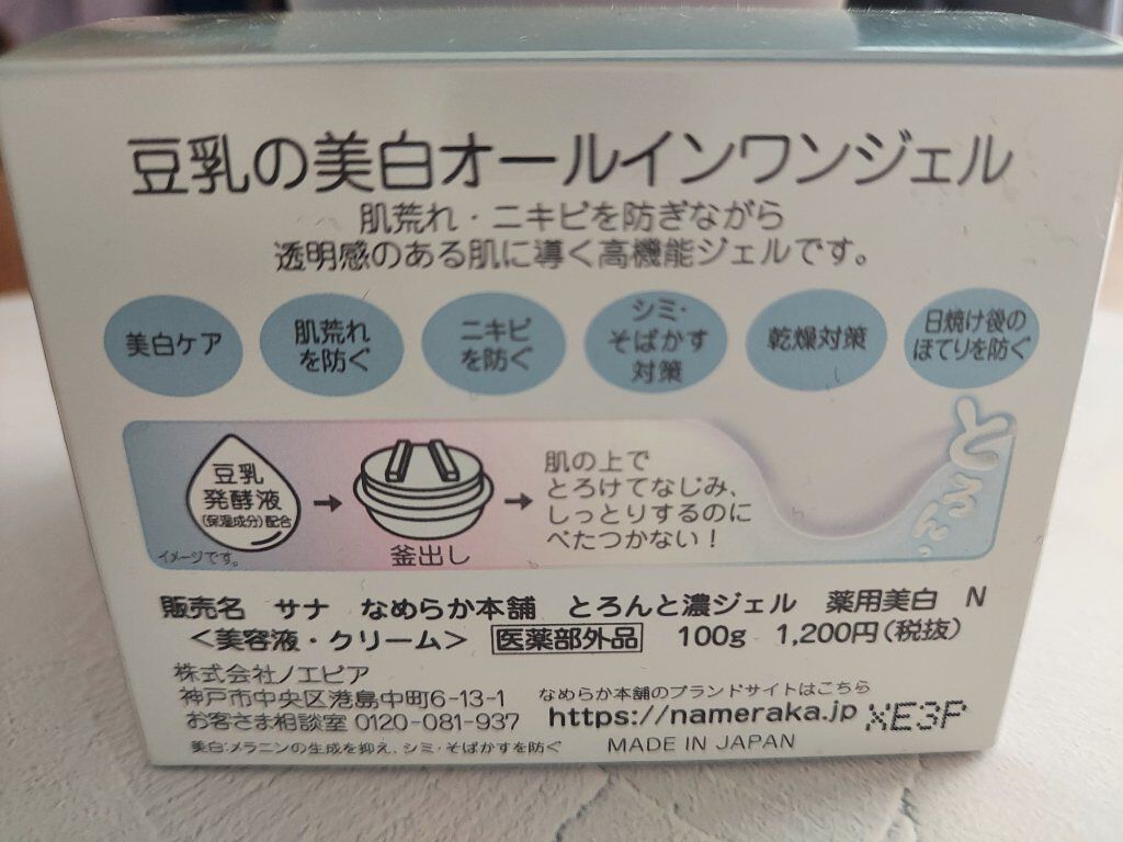 とろんと濃ジェル 薬用美白 N/なめらか本舗/オールインワン化粧品を使ったクチコミ（3枚目）