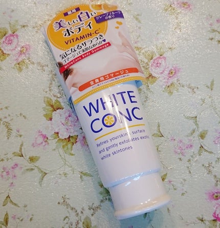 薬用ホワイトコンク ボディゴマージュCII/ホワイトコンク/ボディスクラブを使ったクチコミ(1枚目)